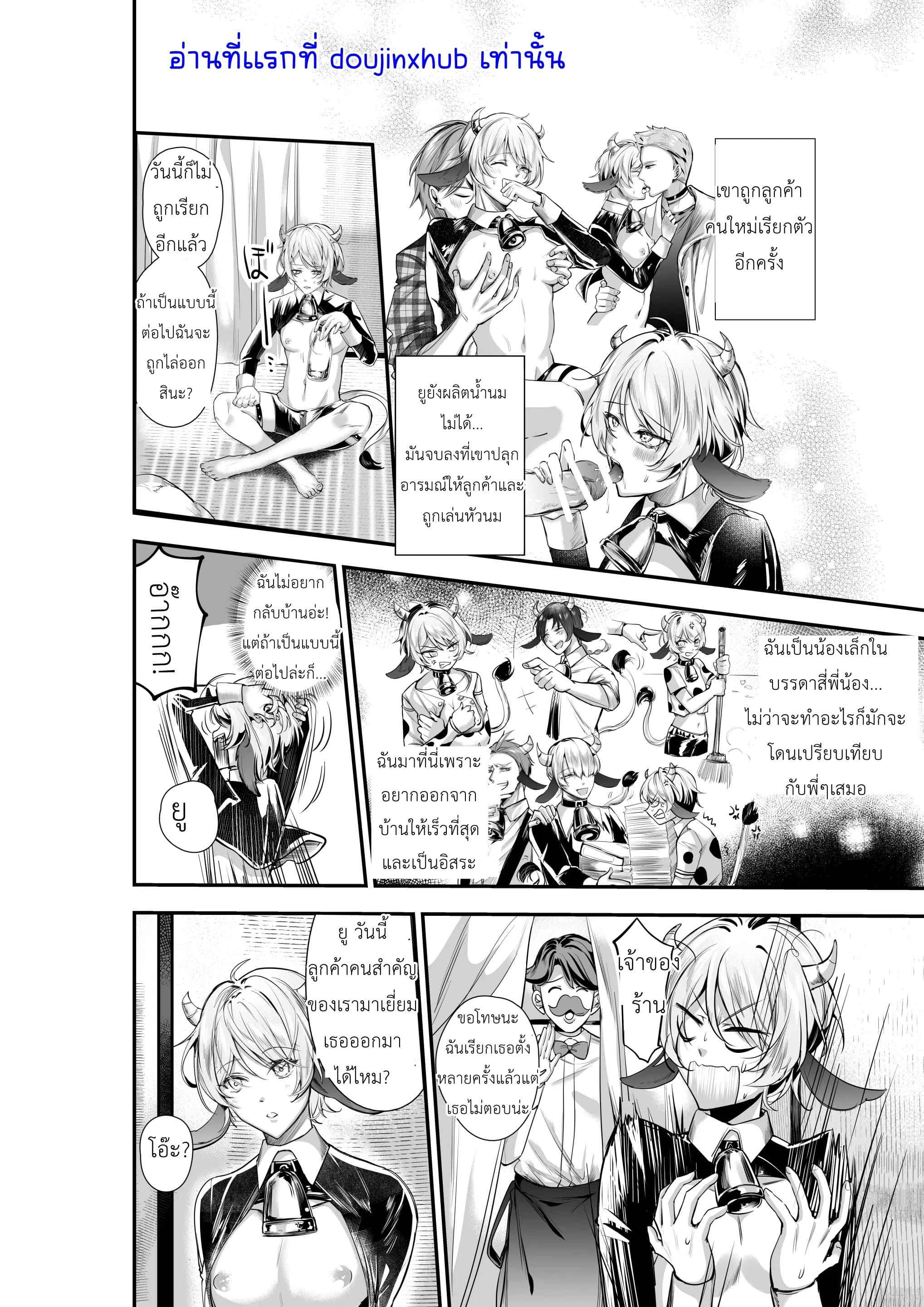 รีดน้ำจากวัวให้ได้มากที่สุด